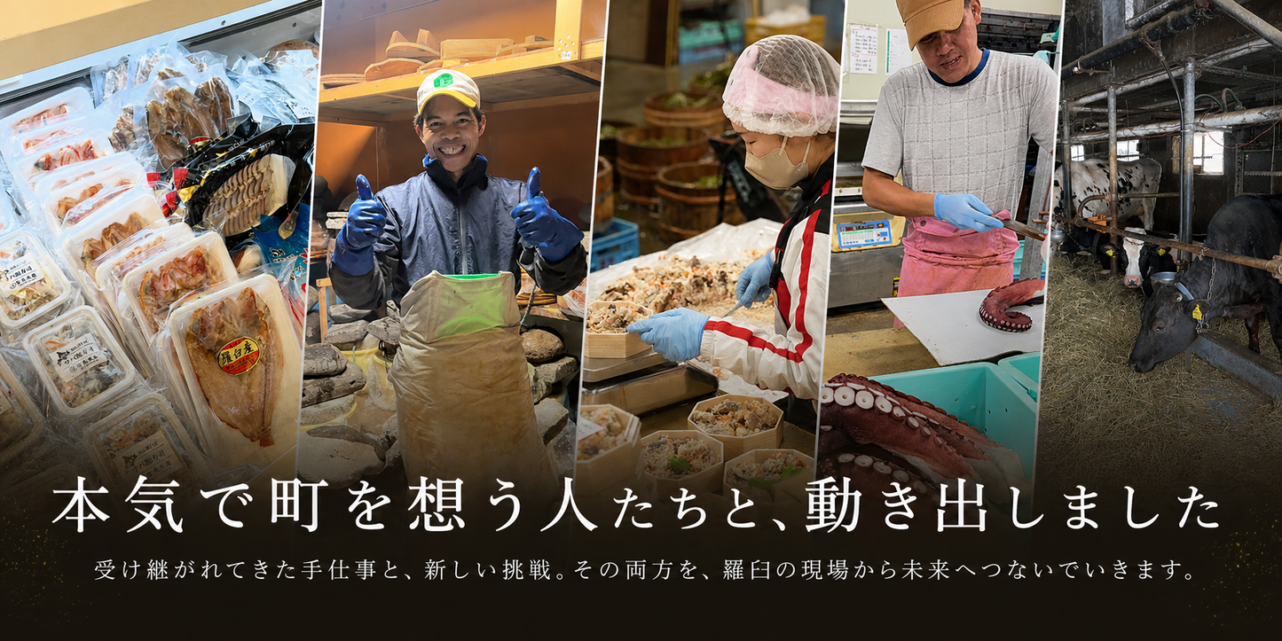 羅臼の未来づくり 応援サポーター