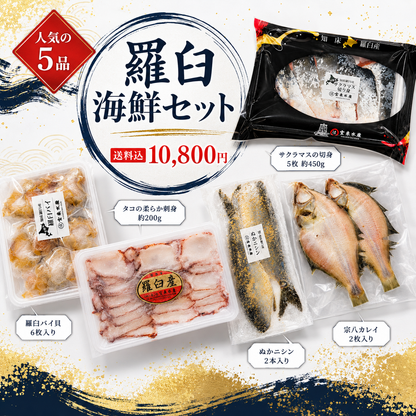 羅臼の海鮮定期便 1万円コース｜月1回お届け（税込・送料込10,800円）