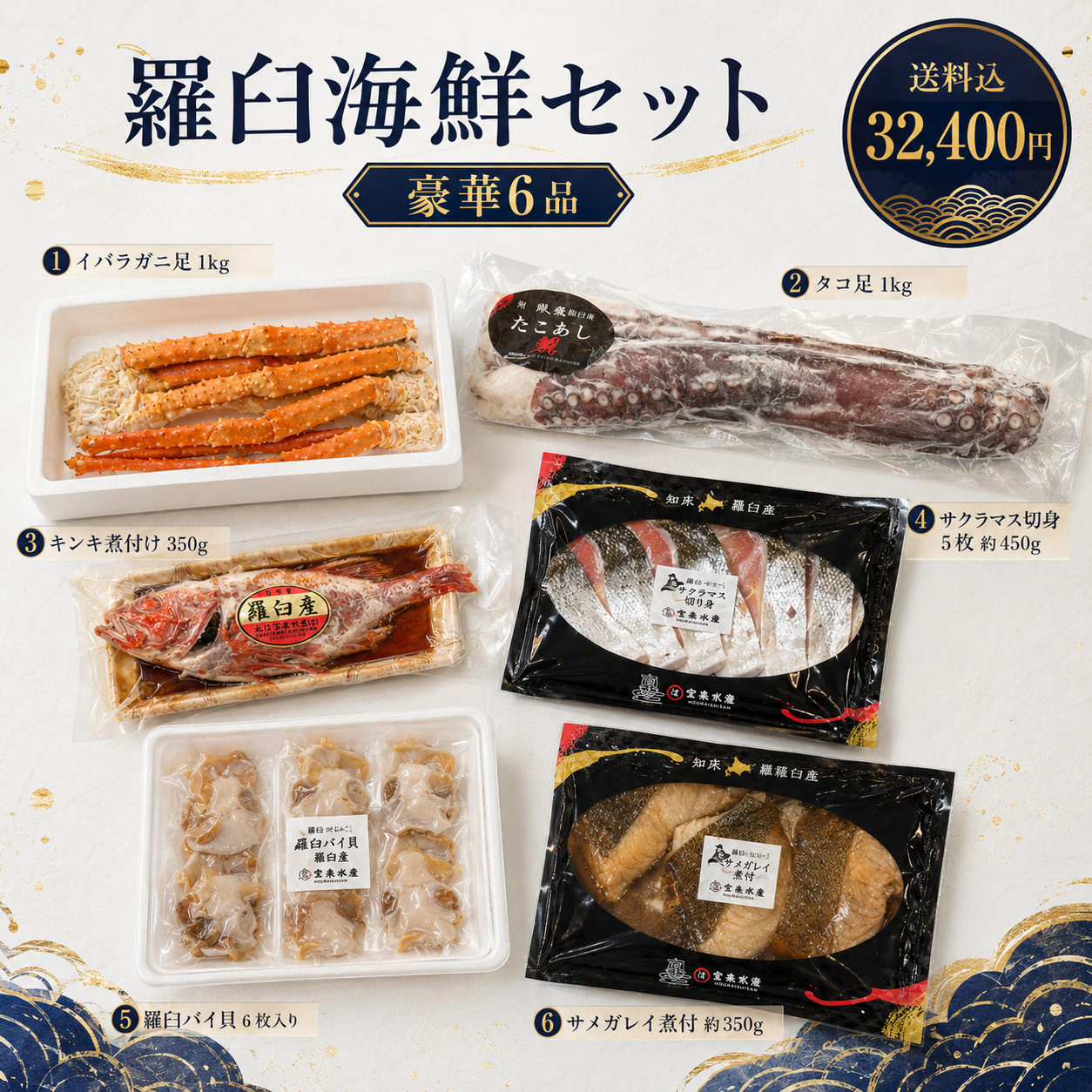 羅臼の海鮮定期便 3万円コース｜月1回お届け（税込・送料込32,400円）
