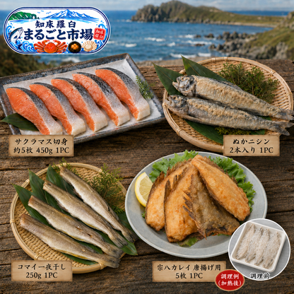 羅臼の海鮮定期便 1万円コース｜月1回お届け（税込・送料込10,800円）